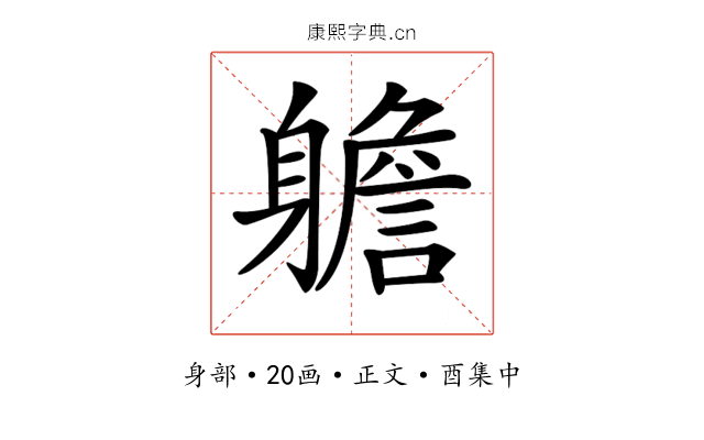 𨊍