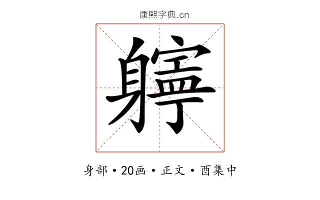 𨊎