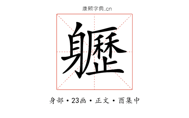 𨊛