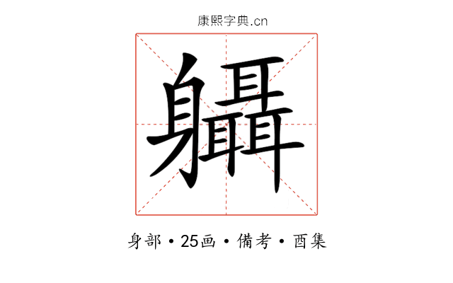 𨊞
