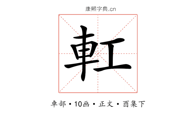 𨊧