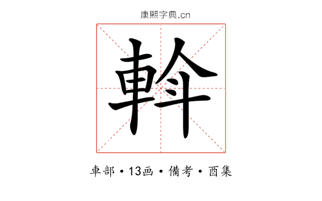 𨋼