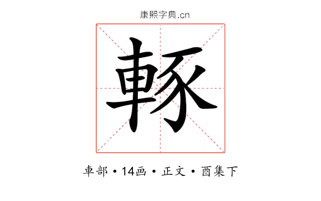 𨌇