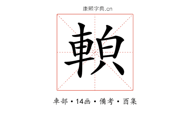 𨌓
