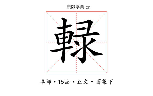 𨌠