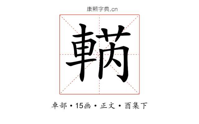 𨌣