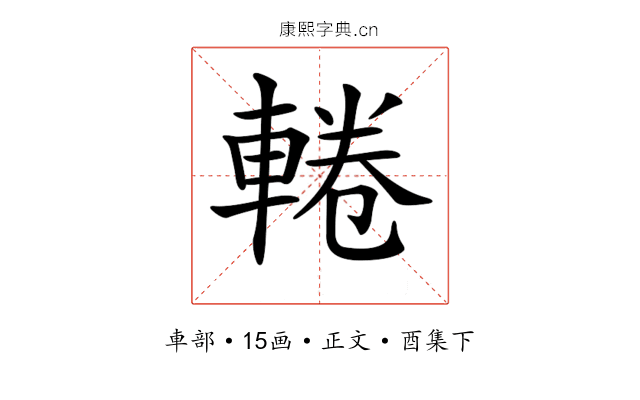 𨌫