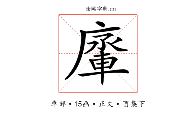 𨌱