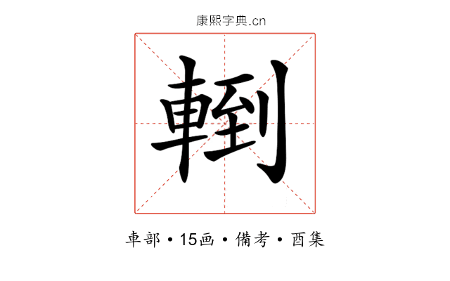 𨍀