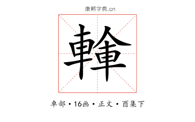 𨍓