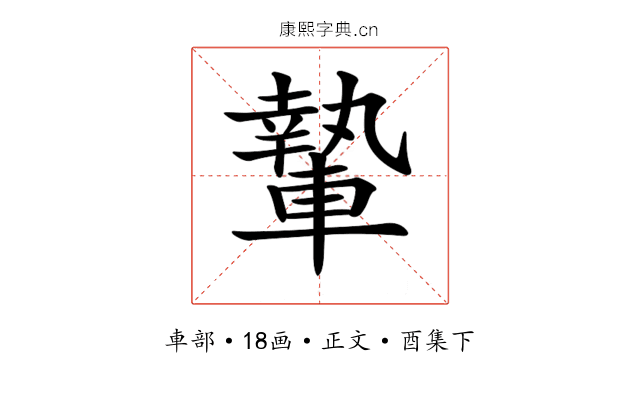 𨎌