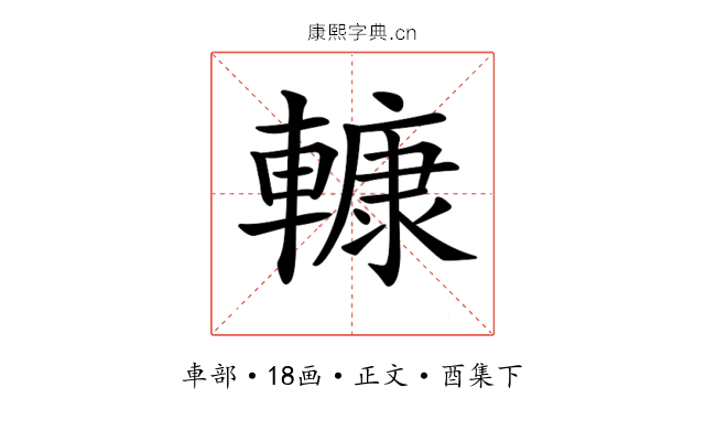 𨎍