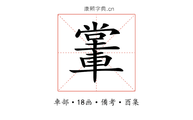 𨎖