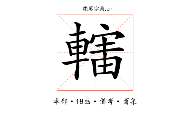 𨎜