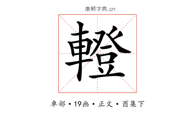 𨎤
