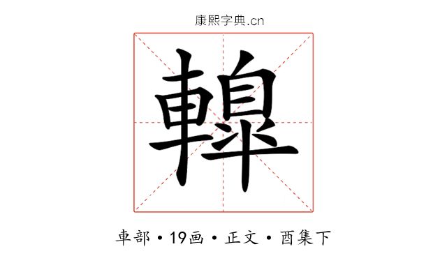 𨎦