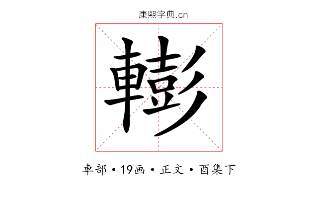 𨎧
