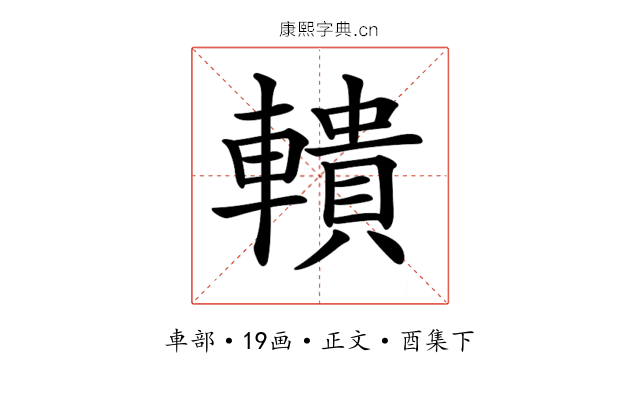 𨎨