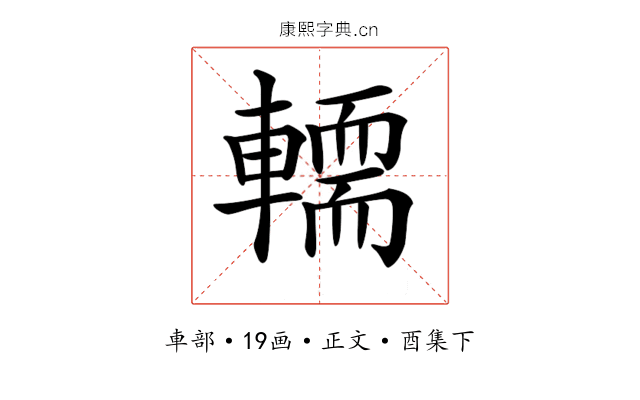 𨎪