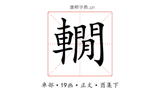 𨎫