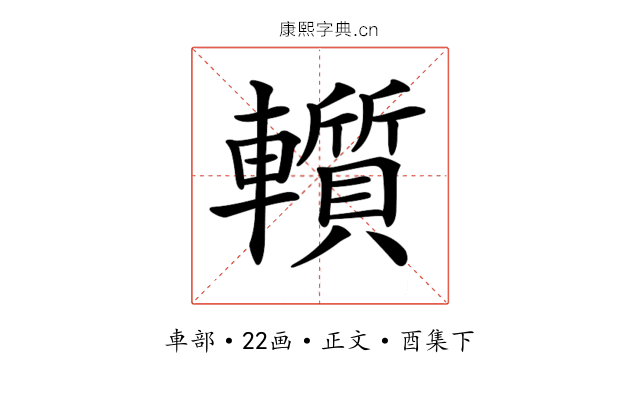 𨏑