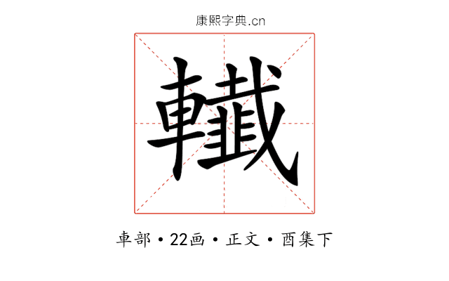𨏓