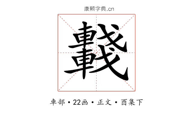 𨏖