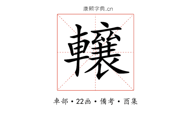 𨏛