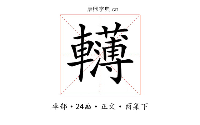 𨏫