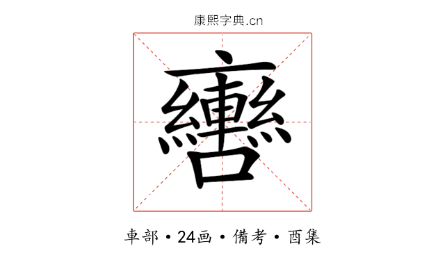 𨏯