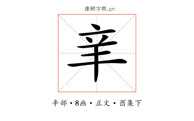 𨐌