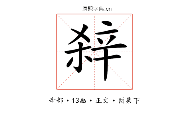 𨐖