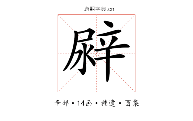 𨐛