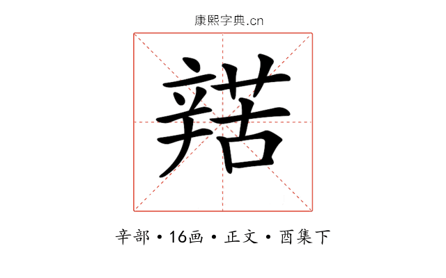 𨐡