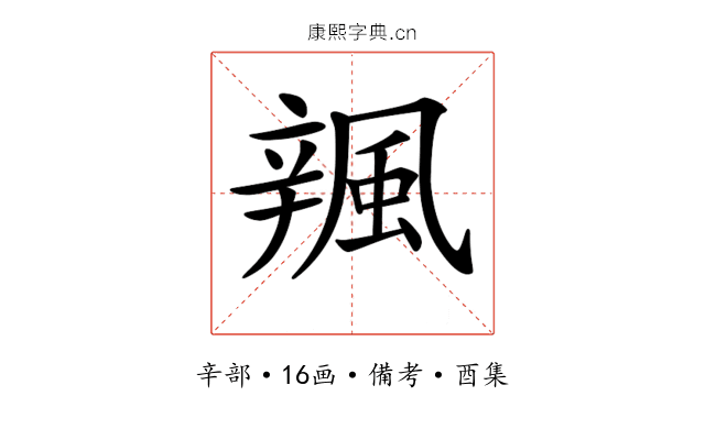 𨐦