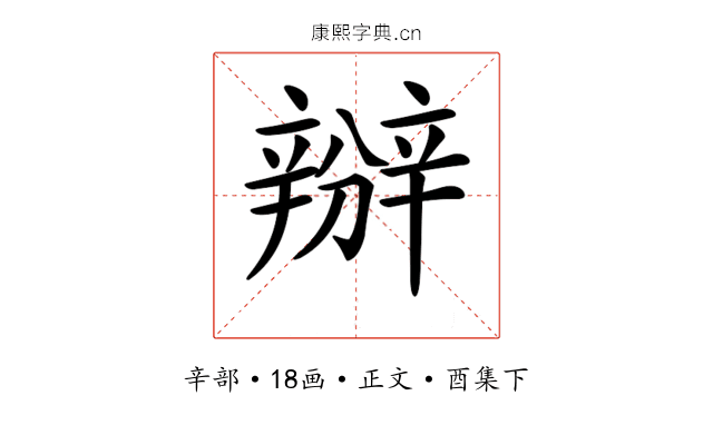 𨐰