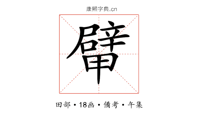𨐴