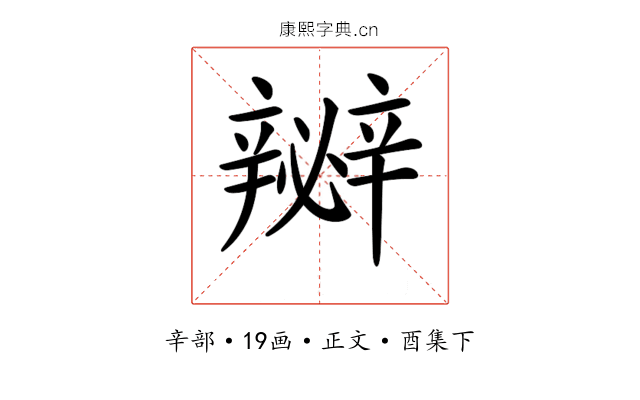 𨐵