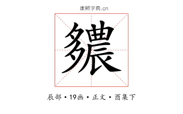 𨑊