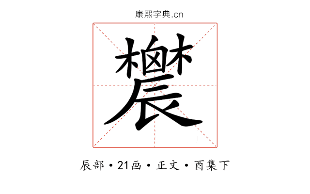 𨑋