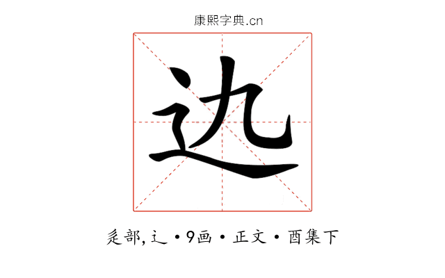 𨑍