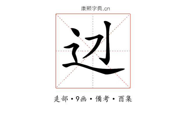 𨑎
