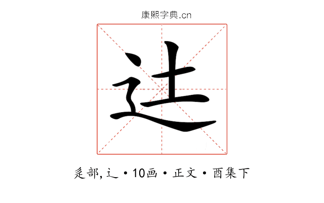 𨑒