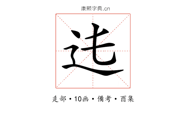 𨑞
