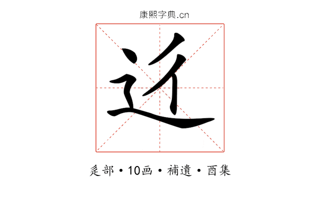 𨑠