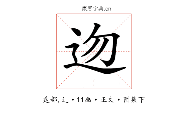 𨑥