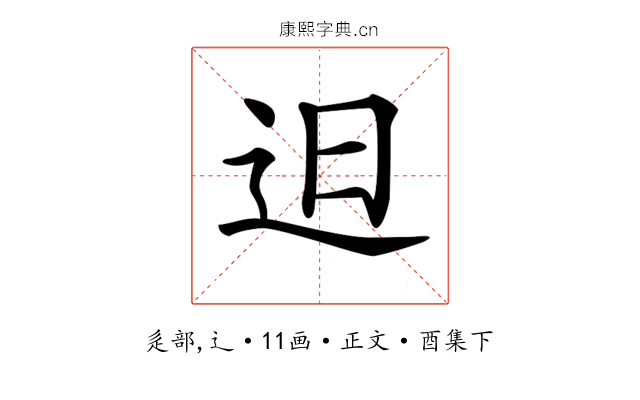 𨑨