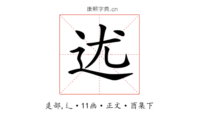 𨑫