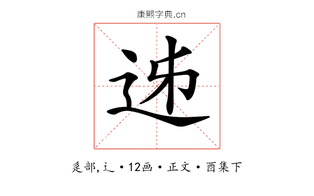 𨒉