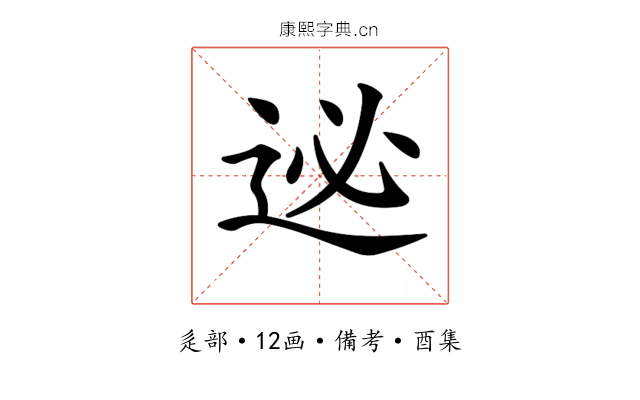 𨒜